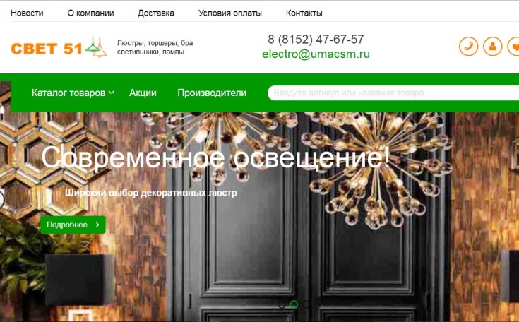 Интернет-супермаркет svet51.ru